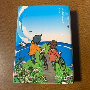 県庁おもてなし課 （角川文庫　あ４８－１２） 有川浩／〔著〕