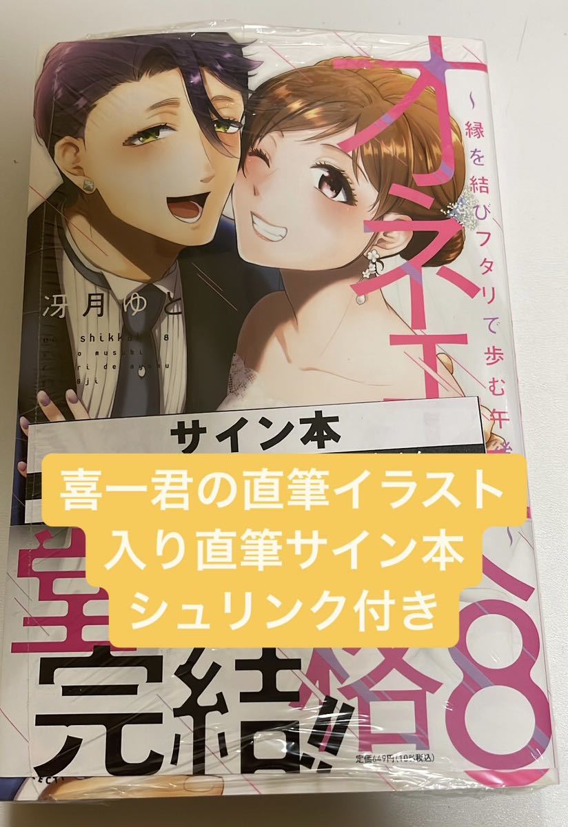 直筆サイン本直筆イラスト付きの値段と価格推移は？｜26件の売買データ