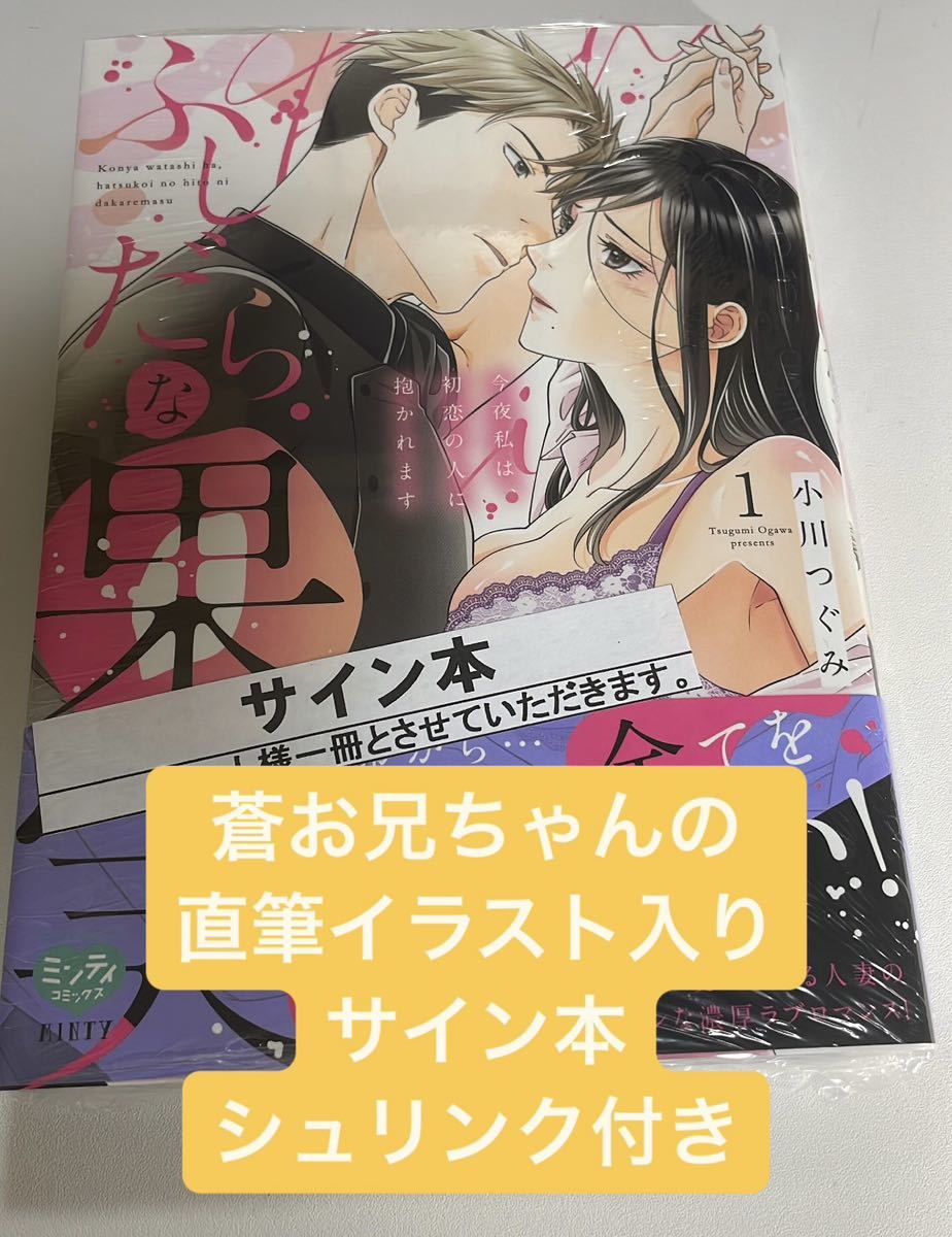 Signed book with illustrations by Ao Oniichan: Dirty Fruit Tonight I am, Embracing My First Love, Volume 1, Book, magazine, comics, Comics, Complete set