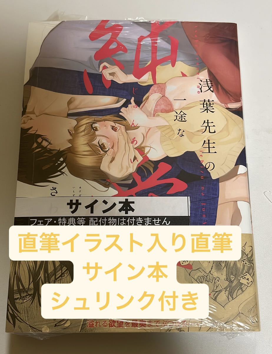 Autographed book with hand-drawn illustrations and shrink-wrapped cover by Asaba Sensei's Devoted Pure Love Sawako, Comics, Anime Goods, sign, Autograph