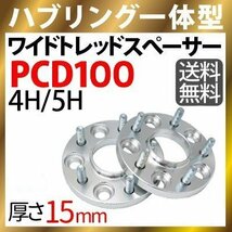 ワイドトレッドスペーサー100-4H-P1.25/P1.5-15mm ナット付 ホイールPCD 100mm 4穴対応 P1.2 P1.5 2枚セット ハブリング付ワイトレ N_画像1