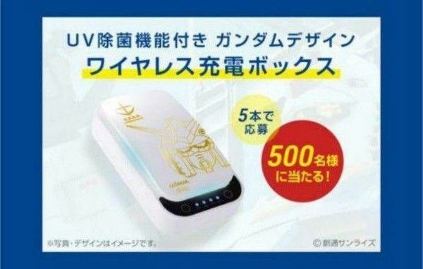 ジョージア　UV 除菌 機能付き ガンダムデザイン ワイヤレス 充電ボックス