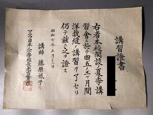 戦前 フィリピン　昭和7年　講習証書　マニラ日本人小学校　賞状