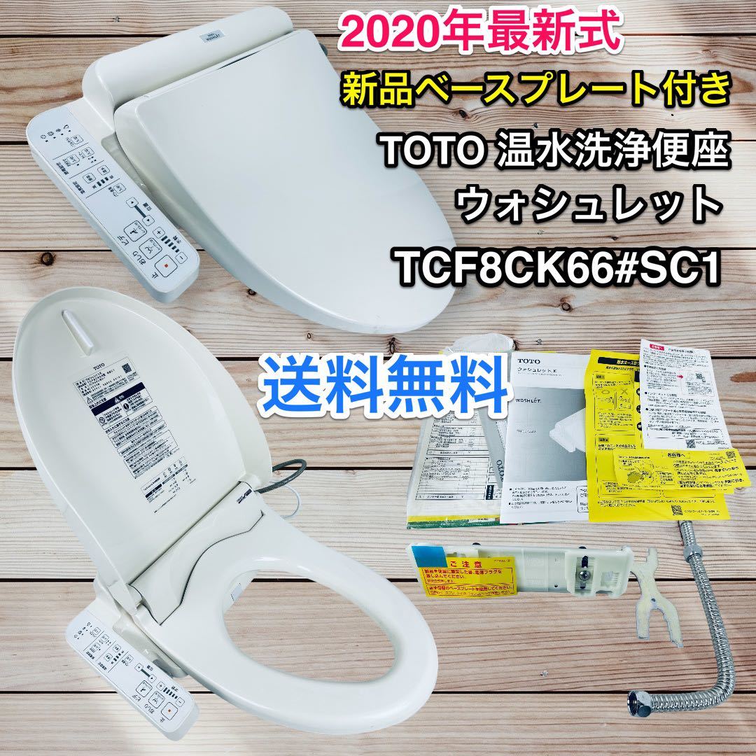 ヤフオク! -「ウォシュレット toto tcf」(温水便座、ウォシュレット