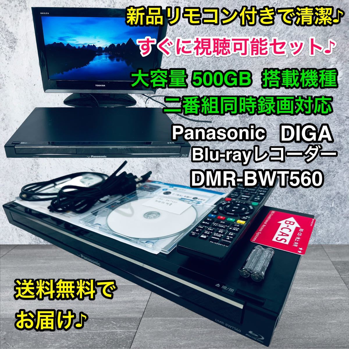パナソニック ブルーレイディーガ DMR-BWT560 オークション比較 - 価格.com