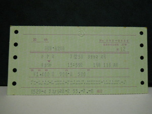 「立山4号」富山→京都・（急行券・指定席券）