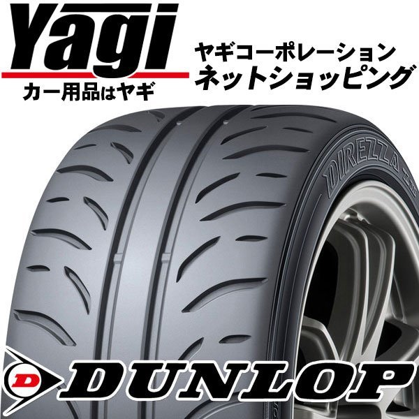 DUNLOP DIREZZA ZⅢRの価格比較   みんカラ