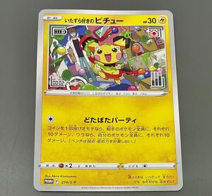 いたずら好きのピチュー プロモ ポケモンカード はじめしゃちょー×グラニフ 214/S-P