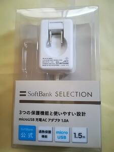 ソフトバンク　SoftBank SELECTION 充電器　未使用 過熱保護機能