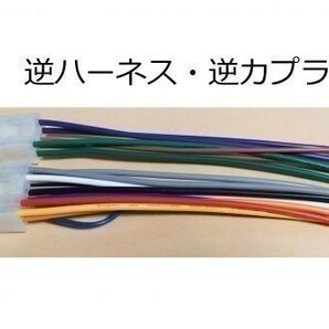 NSZT-Y68T カーナビ オーディオ 他社車両流用 逆ハーネス 逆カプラ 新品未使用品 送料無料 即決 配線図 トヨタ ダイハツの画像1