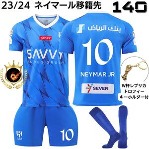 新作アルヒラル ネイマール 140青トロフィ子供サッカーユニフォーム キッズ