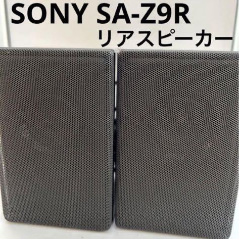 Yahoo!オークション -「リアスピーカー sa-z9r」(家電、AV、カメラ) の