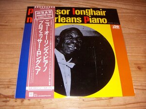 LP：PROFESSOR LONGHAIR NEW ORLEANS PIANO ニューオーリンズ・ピアノ プロフェッサー・ロングヘアー：帯付