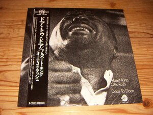 LP：ALBERT KING OTIS RUSH DOOR TO DOOR ドア・トゥ・ドア アルバート・キング オーティス・ラッシュ：帯付:：CHESS