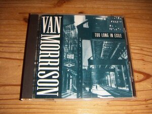 ●即決！CD：VAN MORRISON TOO LONG IN EXILE トゥー・ロング・イン・イグザイル ヴァン・モリソン