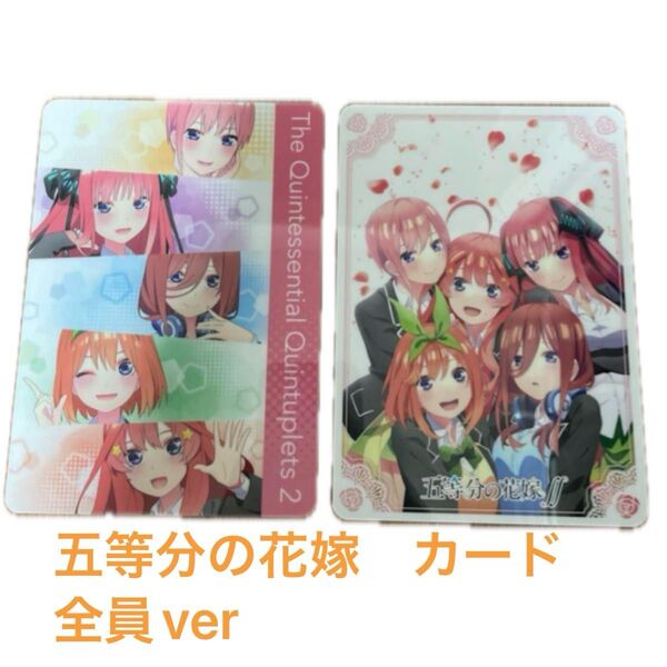五等分の花嫁 カード 全員ver