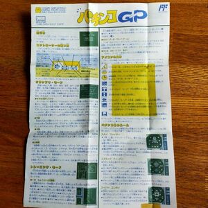 【説明書のみ】FC パチンコGP ファミコン ディスクシステム