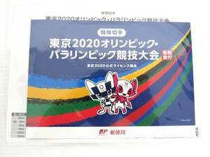 【美品・特殊切手】東京2020オリンピック・パラリンピック競技大会（寄附金付） 台紙付 84円(+10円)切手10枚シート 2019年 令和元年 ① kd