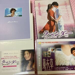 ラベンダー DVD　金城武 ケリー・チャン ポストカード付 ②M