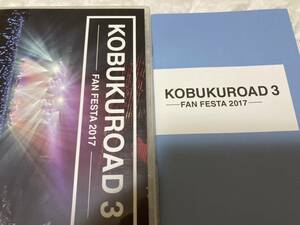 DVD KOBUKUROAD 3 ~FAN FESTA 2017　ファンクラブ限定版　コブクロ　②AM