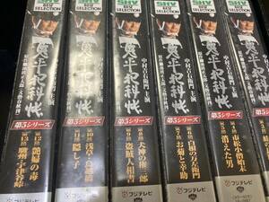 鬼平犯科帳 第５シリーズ 　VHS　　６巻セット　　ビデオテープ　中村吉右衛門　多岐川裕美　池波正太郎/原作