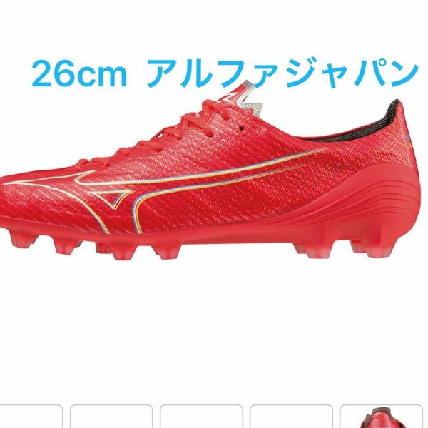 値下げ！新品 MIZUNOアルファジャパン 26cm