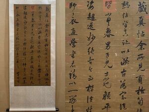 真作 中国書画「明 董其昌 書道書法」肉筆絹本 掛け軸 書画立軸 巻き物 古美術 旧蔵出