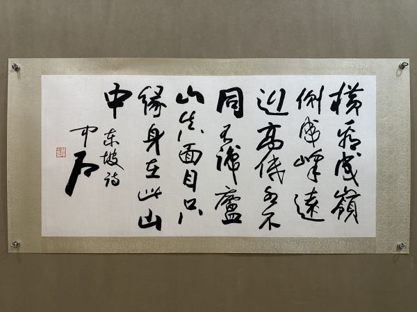 Yahoo!オークション - 真作 中国書画「歐陽中石 書法鏡片」肉筆紙本