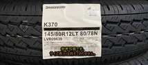 北海道・沖縄 の方お得 送料無料 4本 14,500円◆145/80R12 80/78N (145R12 6PR K305 後継モデル) 2023年製 ブリヂストン K370 新品 4本◆_画像2