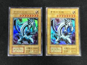 10/26a11 遊戯王 カード KONAMI コナミ 青眼の白龍 2点 ブルーアイズ・ホワイト・ドラゴン ウルトラレア UR トレーディングカード トレカ