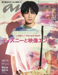 送料無料 即決 anan(アンアン)2023/07/26号 No.2357 [ディズニーと映像エンタメ最前線／中島健人] 重岡大毅 西畑大吾 風間俊介 川村壱馬