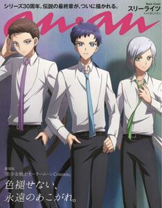即決 anan(アンアン) 2023/06/14号 No.2351 [2023年後半、あなたの恋と運命／Sexy Zone スリーライツ　セーラームーン 送料無料
