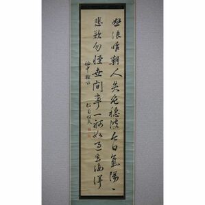 【真作】【風車】 木戸孝允 松菊「船中雑詠」◎肉筆紙本◎幕末-明治時代の政治家 山口の人 長州藩士 吉田松陰師事 維新三傑 中国画　掛軸