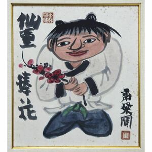 【真作】【風車】 粛粲宝 「仙童捧花」◎肉筆紙本 色紙 額装品◎新潟の人 異色日本画家 黒田清輝・小林古径に師事 帝展 院展