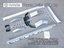 プリウスZVW30後期【TOYOTA】トヨタPRIUS純正USグランドエフェクト-7点/USDM北米仕様プラス.パフォーマンスPLUS.Performanceフルエアロ_画像1