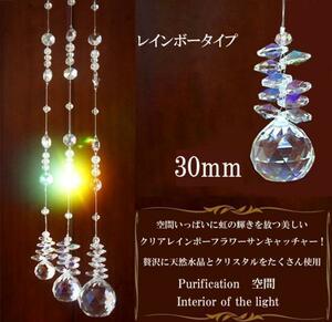 太陽の力 サンキャッチャーレインボータイプ30mm〔n2-23Rm30〕