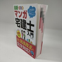 最新受験用いちばんやさしい！マンガ宅建士入門 ＆ ユーキャンの宅建士これだけ！一問一答集2021 送料520円OK 宅建テキスト2冊セット _画像4