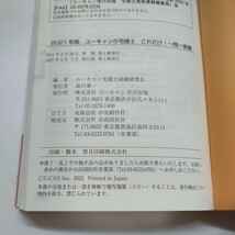 最新受験用いちばんやさしい！マンガ宅建士入門 ＆ ユーキャンの宅建士これだけ！一問一答集2021 送料520円OK 宅建テキスト2冊セット _画像10