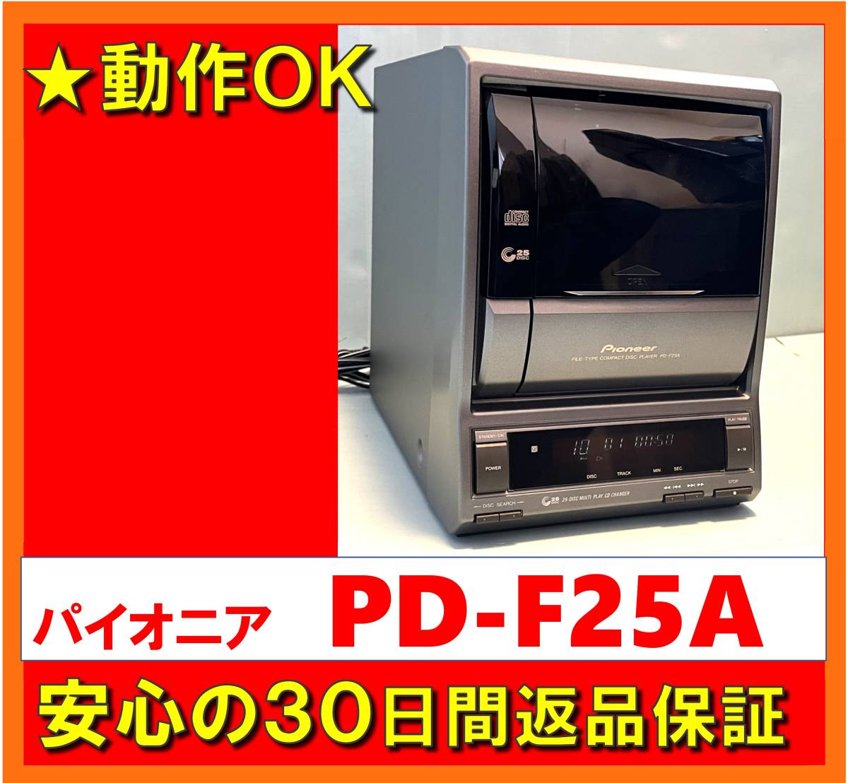 動作品》PIONEER PD-F25A 25連装 CDチェンジャー パイオニア 通販お値