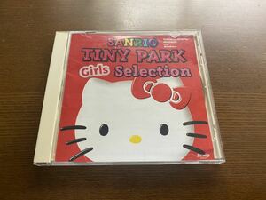 【中古】サンリオ　TINY PARK Girls Selection