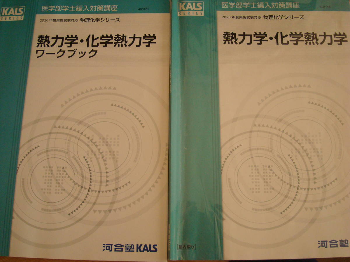 年最新ヤフオク!  kals テキストの中古品・新品・未使用品一覧