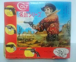 昭和40年代 カウボーイ（日本ホビー）コルト 名銃シリーズ マッチガン 1960年代 検索 コグレ 三共 サンワ マルサン ミドリ トミヤマ ヤマダ