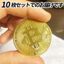 ゴルフマーカー ビットコイン 10枚セット Bitcoin レプリカコイン ゴールド 仮想通貨 暗号通貨 マジック コンペ 商品 景品 お守り 磁石_画像7