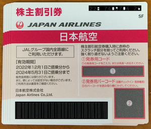JAL 日本航空 株主優待 50%割引券 (有効期限：2024.5.31)　発券コードのみなら直ぐに連絡