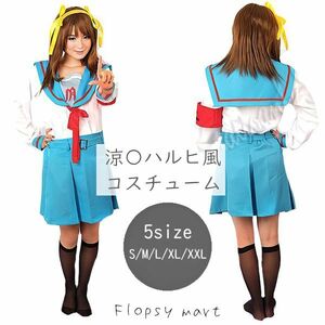 コスプレ服 涼宮ハ〇ヒの憂鬱風 黄色カチューシャ 制服 番長 腕章 コスプレ衣装 コスチュームS3005