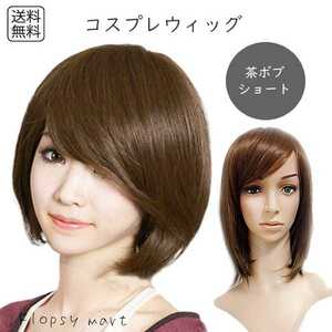  cosplay wig tea Brown Bob heat-resisting Short full wig 7002