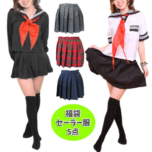  матроска лотерейный мешок 5 позиций комплект юбка в складку костюмированная игра одежда костюм маскарадный костюм Halloween женщина студент fukubukuro-sera