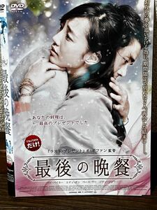 感涙ラブストーリー『最後の晩餐』DVD