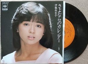 伊藤麻衣子　さよならのカレンダー　♪EPレコード♪【同梱可】