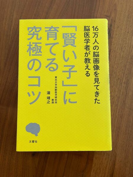 賢い子に育てる究極のコツ